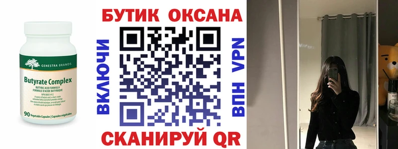 купить наркоту Северская БУТИРАТ буратино